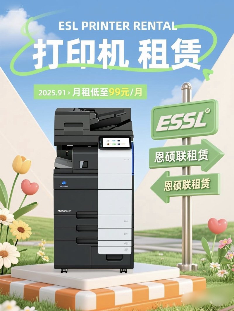 复印机租赁